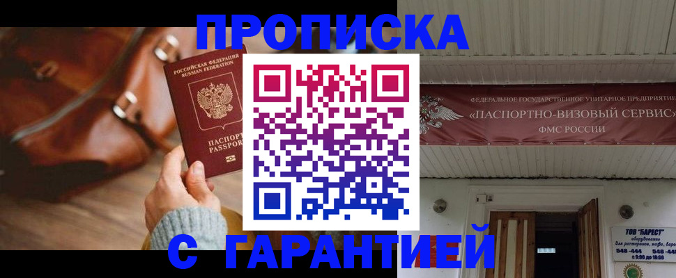 временная прописка в Борзе
