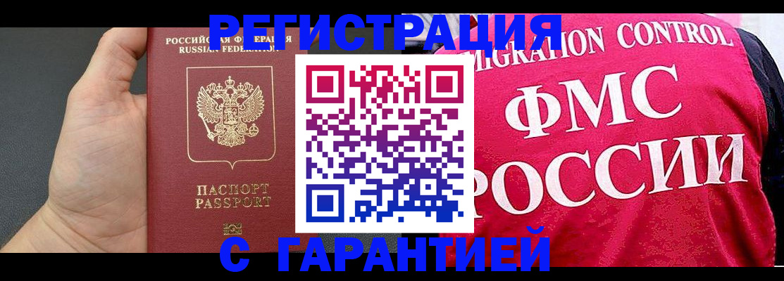 временная регистрация 2025 в Борзе